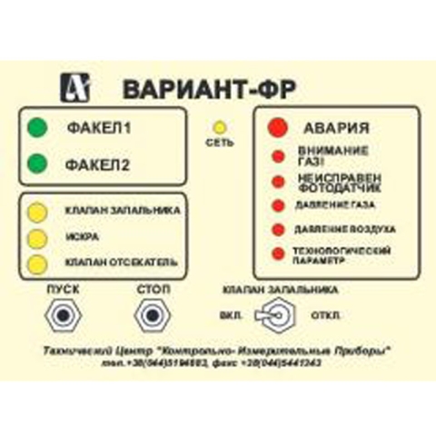 Устройство Вариант-ФР