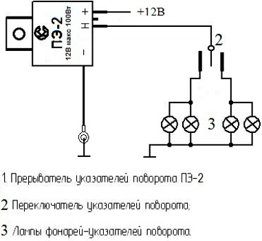 Схема подключения реле поворотов минск